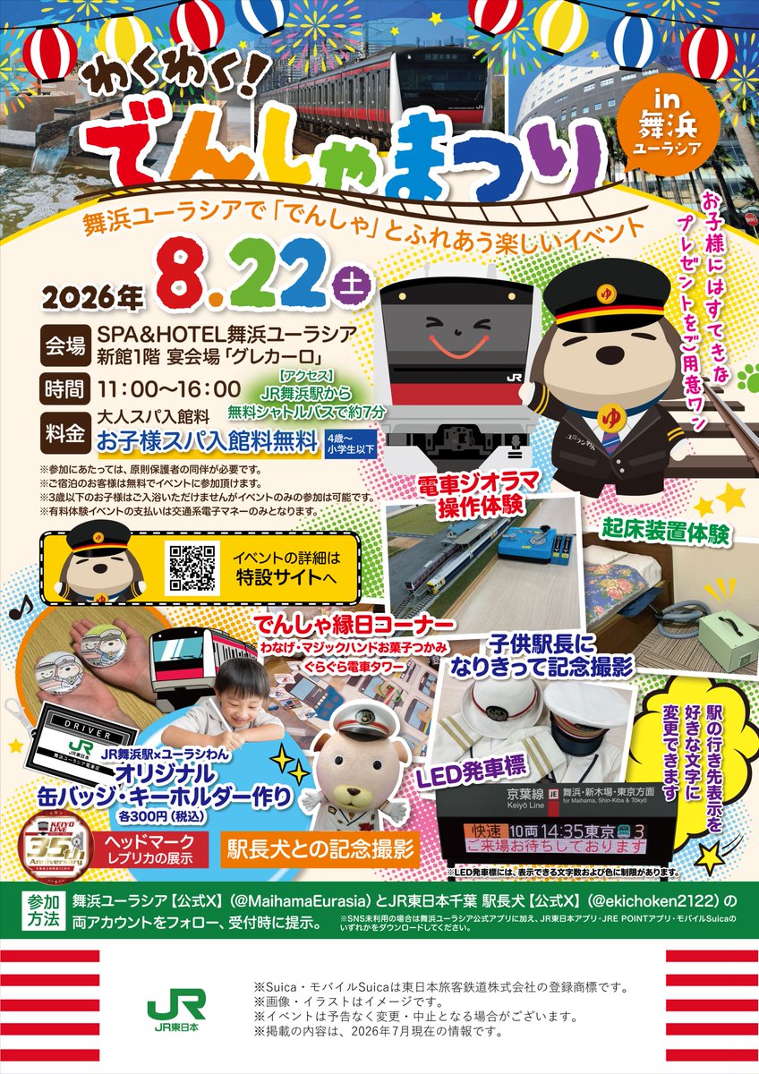 JR東日本千葉 駅長犬【公式】 (@ekichoken2122) / Posts / X