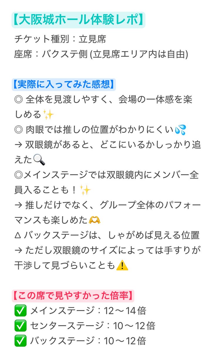 oshikatsu_plus's tweet photo. 大阪城ホール立見席、正直どうだった？🤔
実際に見たリアルな感想を公開✨

✔️ 肉眼で見えた？
✔️ 双眼鏡は必要？
✔️ 見やすかった倍率は？

画像にまとめましたので、
立見席での参戦予定の方は参考にしてください🫶

#timelesz #タイムレス #大阪城ホール https://t.co/3Vxm9MIZRG