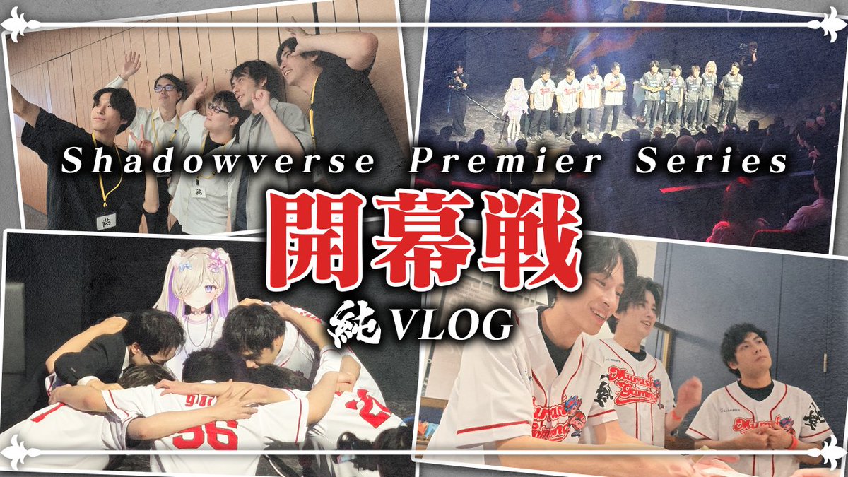 MURASHeSports's tweet photo. ／
　Shadowverse Div.
　動画更新のお知らせ📽️ 
＼

🃏 Shadowverse Premier Series 26-27
🗓️ 2026.07.12 [Sun]
📍 TOKYO NODE 45F・46F

開幕戦の密着動画を公開いたしました。
📺 https://t.co/IDOPeJKl2f

#MRGWIN #シャドバPS https://t.co/a7hFdQUx8V