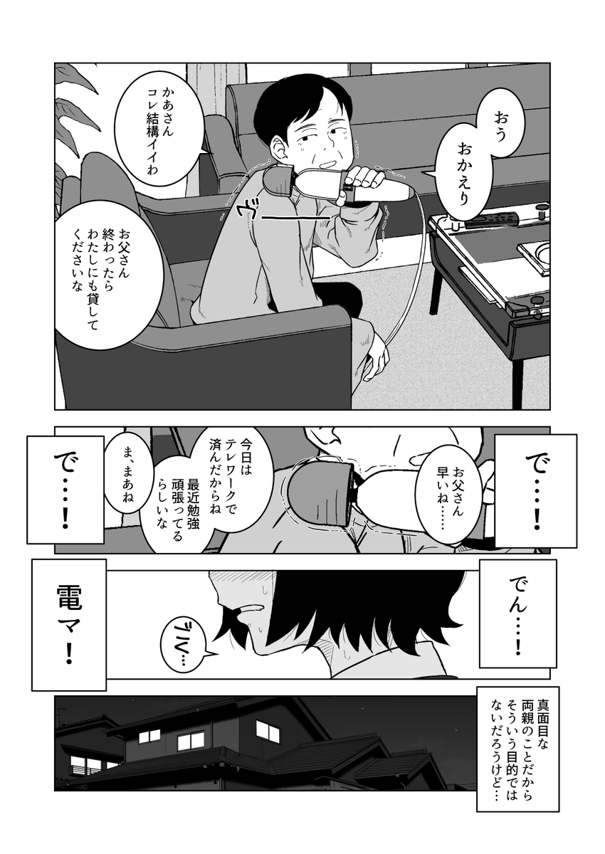 オナ禁のマンガ 1/2【おなにーの日】 