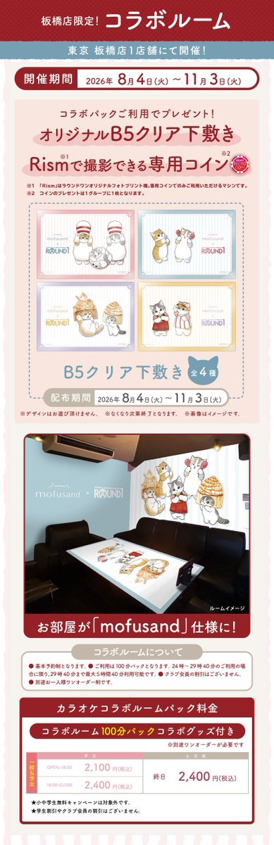 mofusand_goods_'s tweet photo. 🌟コラボ🌟

#mofusand × #ラウンドワン コラボ開催🎳🐈

コラボメニューや限定ノベルティ、コラボルーム、限定プライズなど盛りだくさん✨

📅8月4日(火)～11月3日(火)

🔻詳細はこちら🔻（引用元）
https://t.co/mh4b9SVXuG https://t.co/oReL6ZaMm6