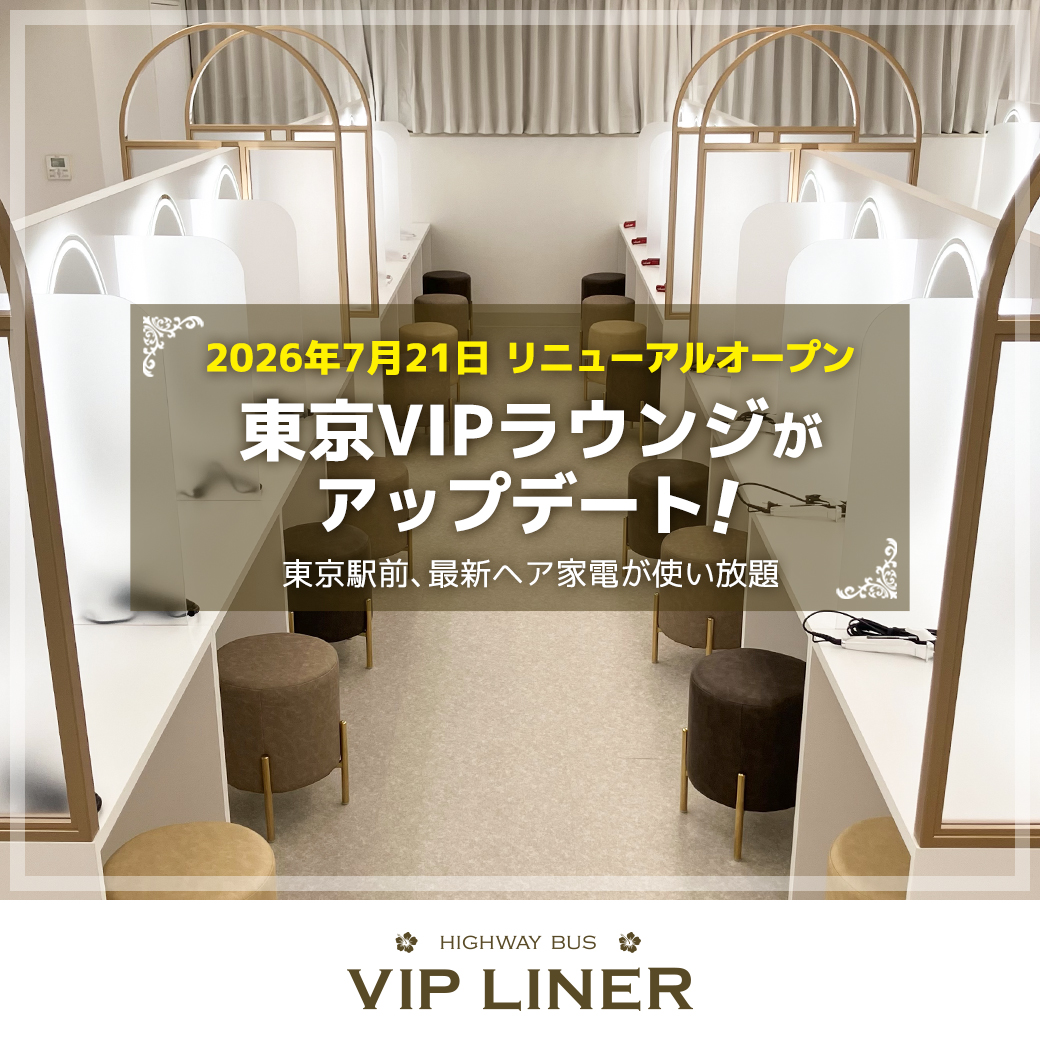 VIPLINER's tweet photo. 【東京VIPラウンジ リニューアルオープン】

お待たせいたしました…！
改装中だったの3階がアップデートしました💄💓

夜行バスご利用の方はもちろん、
一般利用の方も歓迎ですよ～！✨

↓↓新しくなった東京VIPラウンジの詳細はこちら↓↓
https://t.co/cKJEwQTbau https://t.co/xRO5nDKv6e