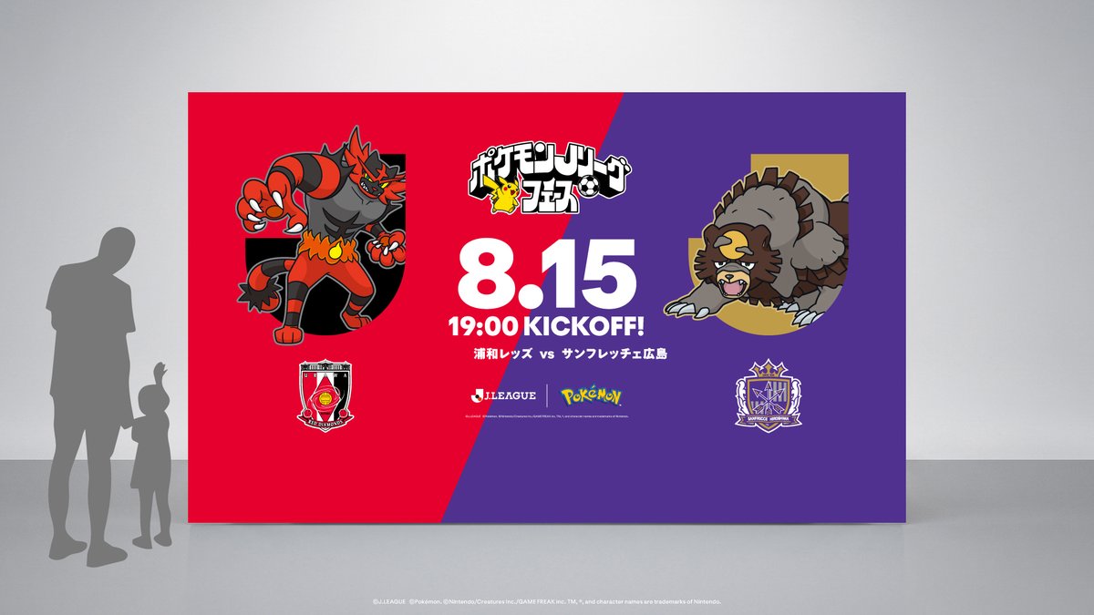 REDSOFFICIAL's tweet photo. 📸#ポケモンJリーグ フェス スペシャルイベント📱
8/15(土)広島戦では、試合限定デザインのフォトスポットが登場‼️
さらに、『Pokémon GO』ではスペシャルイベントを実施します🌎

✅対戦カードをデザインしたフォトスポット
✅期間限定の「タイムチャレンジ」
✅特別なポケストップ

タイムチャレンジを達成すると、「エースバーン」と出会えるなどのリワードも💡

🔻詳しくはこちら
https://t.co/pOlHcwSqo6

#urawareds #浦和レッズ