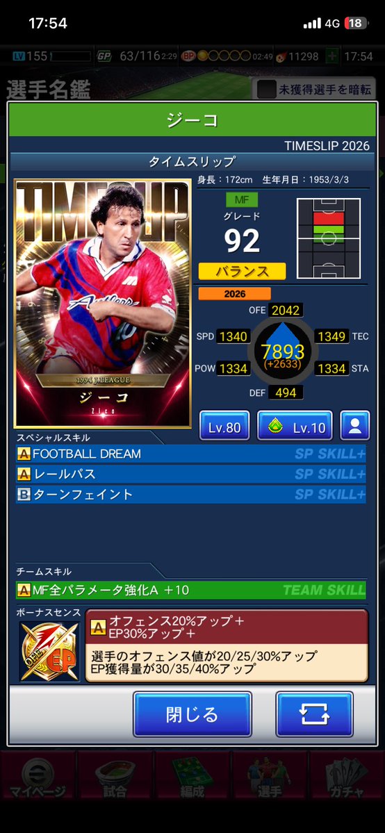 PasCaTheLED's tweet photo. ジーコ、イニエスタのTSSが強いのは当然だけど、TSも当時のTSSより強いのでは？特にトップ下のジーコ #Jクラ https://t.co/Yxd8j1cYNx