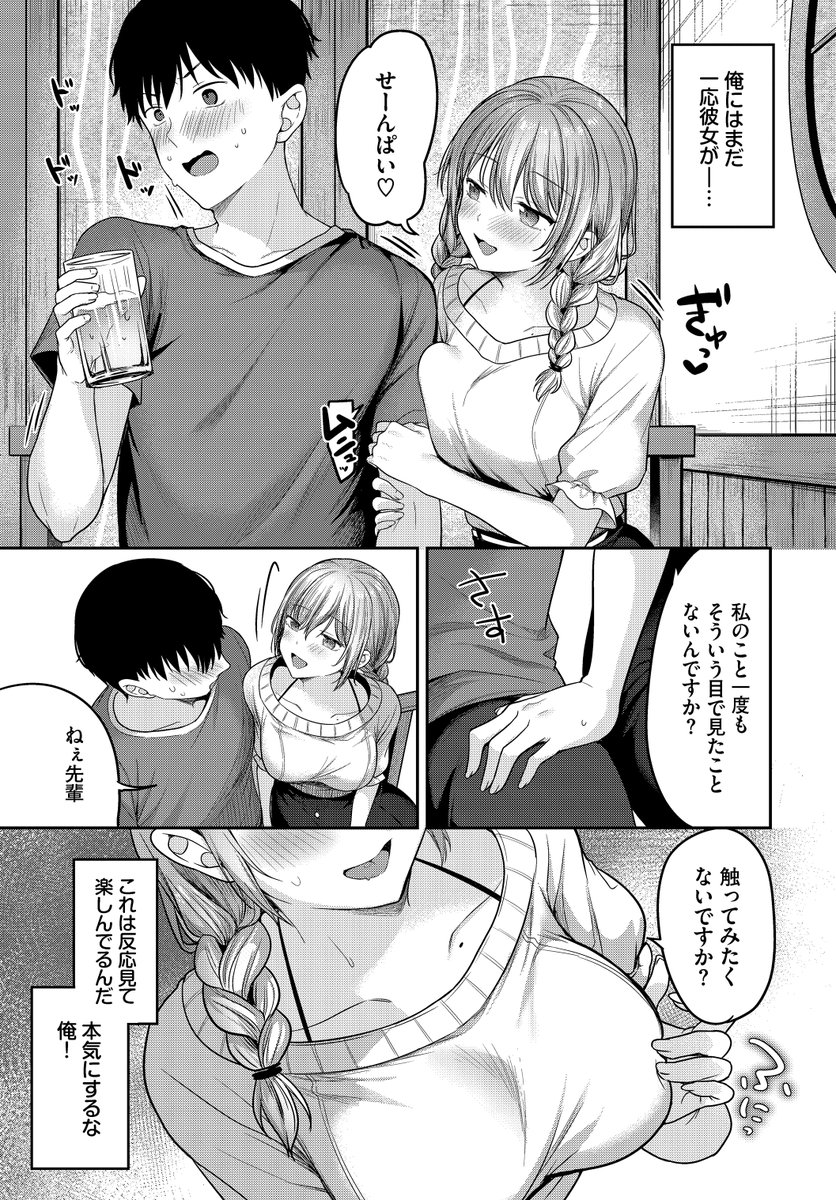 どしたん話聞こか？(香山リム)｜無料エロ漫画試し読み
