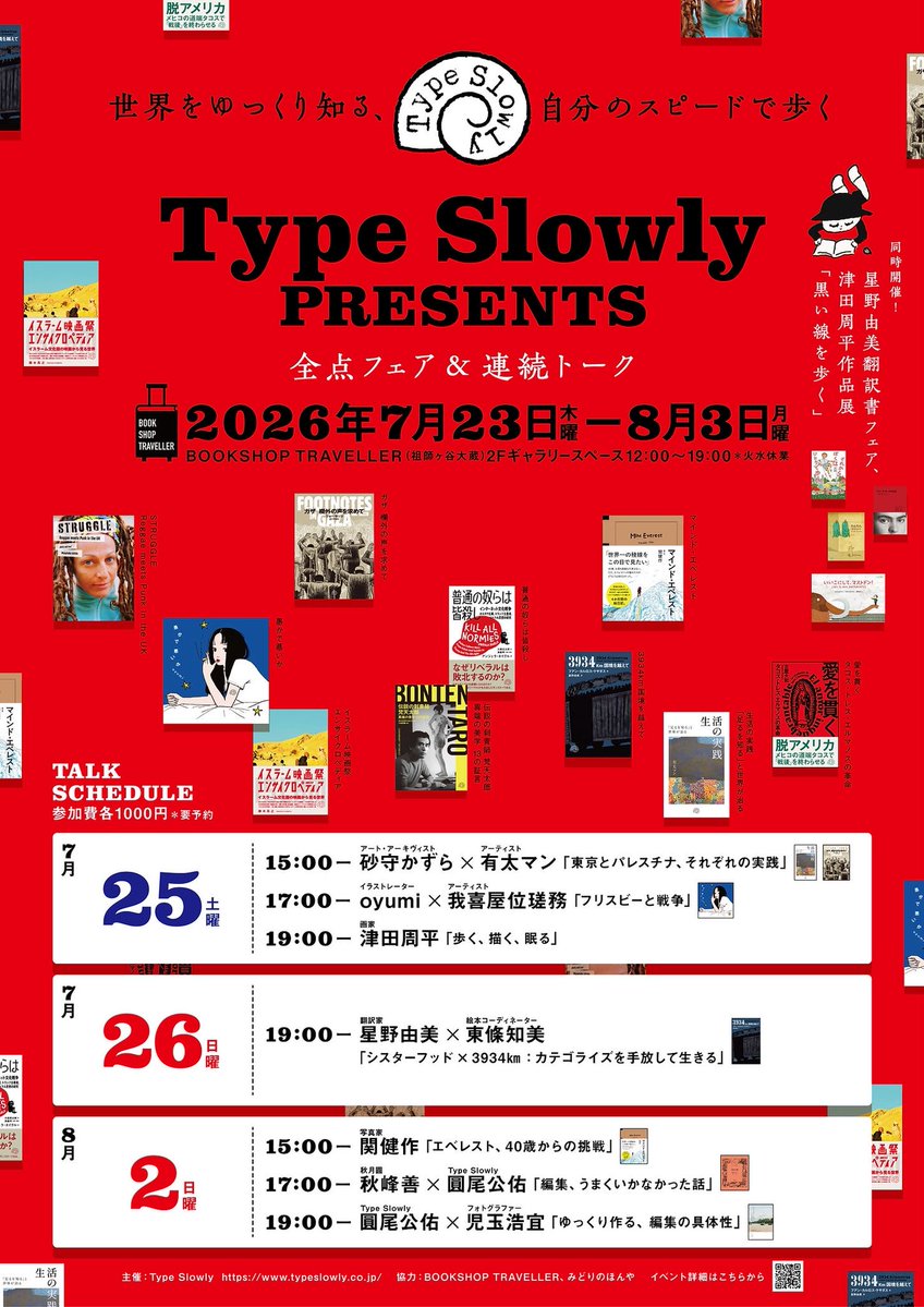 midorinohonya's tweet photo. 7/23-8/3 Type Slowly PRESENTS 
全点フェア&amp;連続トーク

トークに登壇されます‼️
7/25土 15:00- 砂守かずら×有太マン

✅会期中、GAZA.SIGNAL OF LIFE チャリティグッズ、『ART FOR RESILIENCE 』、emotokumiko さんとのコラボTシャツ 販売予定🕊️(火水定休日)

#TypeSlowly  
#FreePalestine https://t.co/hCxmvX7aIT
