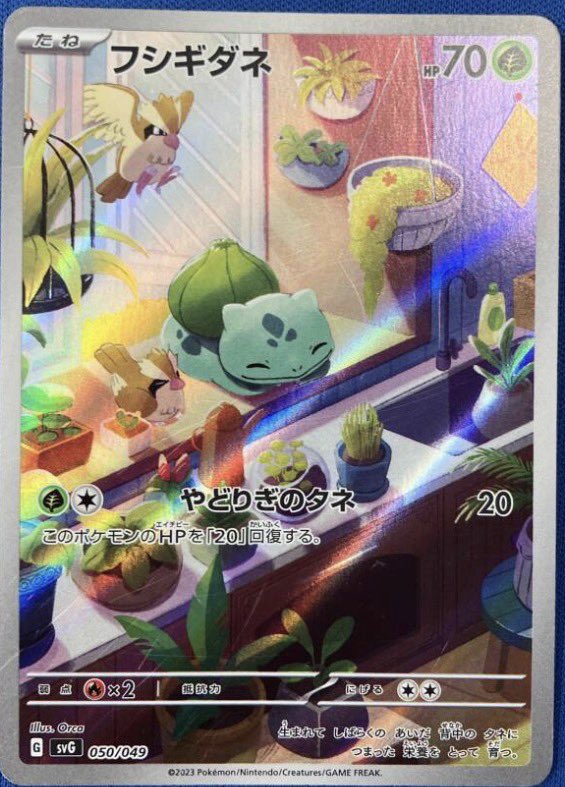 フシギダネ トレーディングカード 050/049 ✨✨#ポケカ 入荷情報✨✨ #フシギダネ(050/049) ポケモンカードゲーム