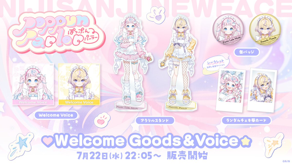 nijisanji_app's tweet photo. 「Welcome Goods＆Voice」登場！
｡ ﾟ♡ ﾟ ｡ ◌  ｡ ﾟ✰ ﾟ ｡ ◌ ｡ ﾟ✰ ﾟ｡ ﾟ♡ ﾟ

#ぽぷぱら の
「Welcome Goods＆Voice」が販売決定！

詳細はこちら▼
https://t.co/p7PrbMk20j

7/22(水)22:05から販売開始！

#にじさんじデビュー https://t.co/oBW1XKZyXX