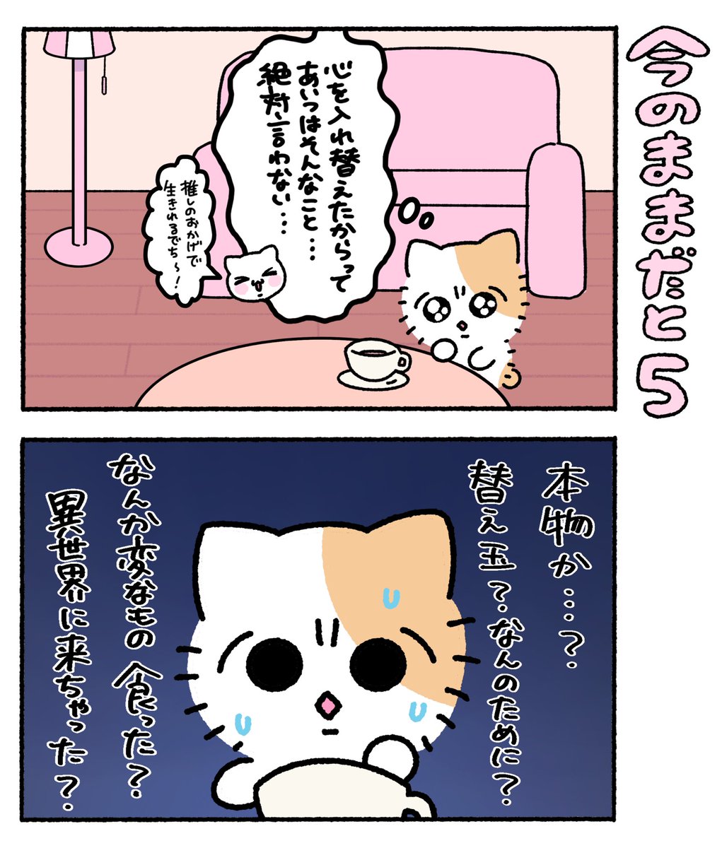 Post by まいにちみーちゃん on X: 今のままだと ⑤