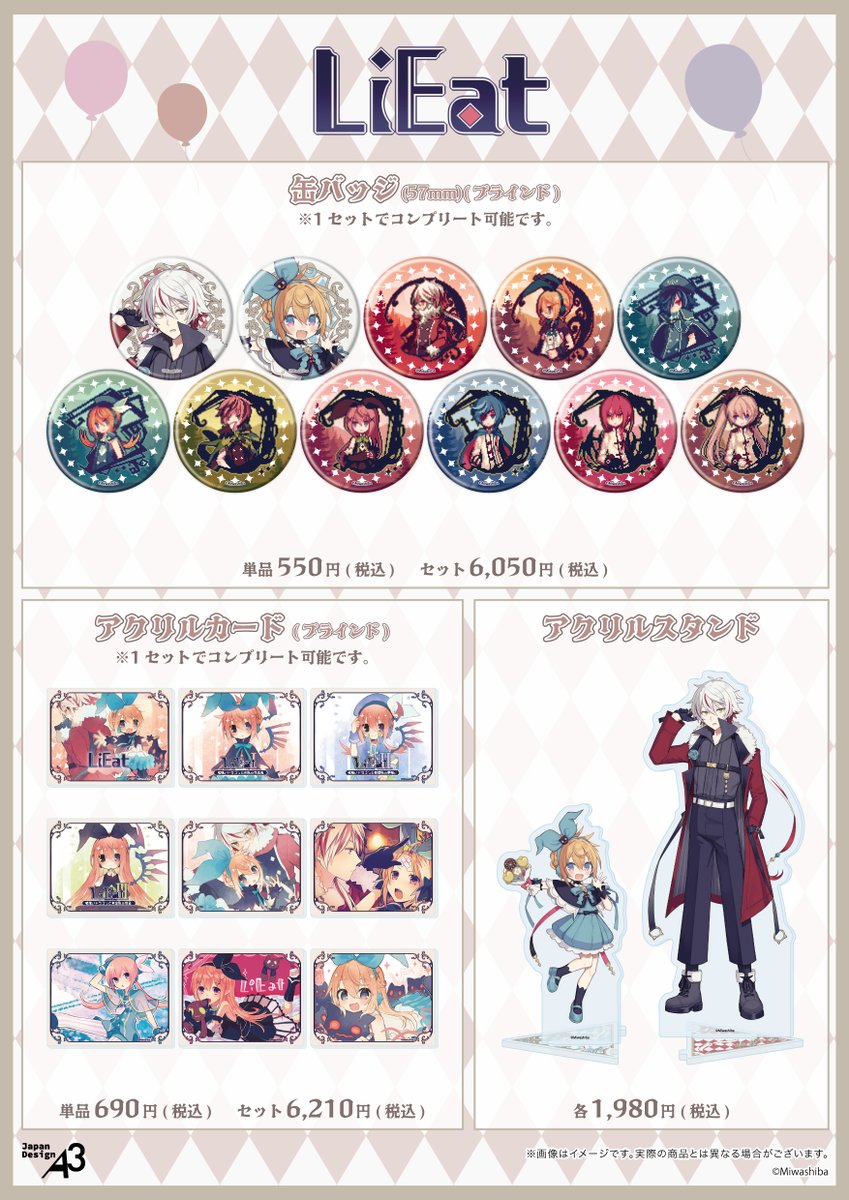 eeo_store's tweet photo. 🎈 ✧ ♢ ♦ ♢ ✧ 🎈
　大好評発売中！ 
🎈 ✧ ♢ ♦ ♢ ✧ 🎈
『#Alicemare』『#LiEat』『#1bitHeart』のグッズをeeo Store onlineにて大好評お取り扱い中✨

パーティードレスがテーマの
△○□× (@miwasibaS)様の描き下ろしグッズが登場🎈🎉

■ご注文はこちらから
https://t.co/xVreT0F1e3 https://t.co/wCoVfKdS2R