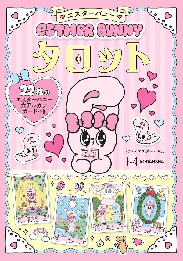 エスターバニーグッズ情報 (@Estherbunny_g) / Posts / X