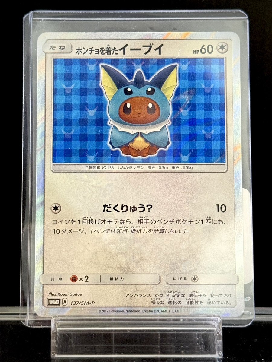 ✨SM入荷情報✨】 ✓ポンチョを着たイーブイ PROMO 137/SM-P 入荷