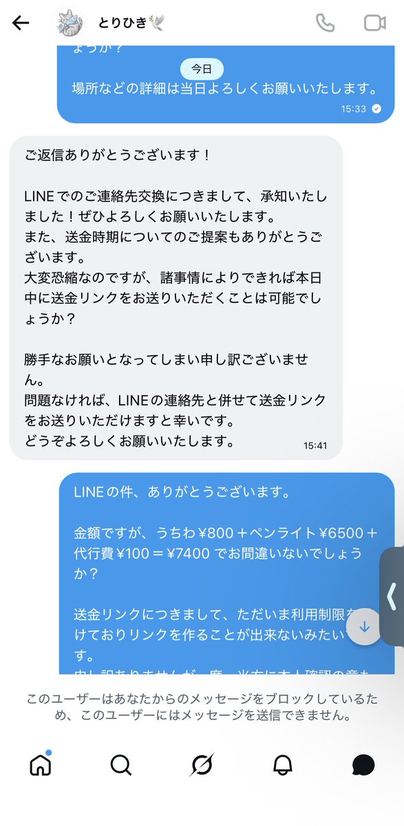 y_sab2's tweet photo. 別垢にて連絡したところまたブロ逃げされました。
@dn8uU8sMz7upczc
この方へグッズ代行を頼むのはお辞めください。また、金額回収のためご協力していただける方はご連絡ください。#paypay詐欺 #paypay
#jump_譲 #jump_求 #jump_ticket https://t.co/PfapTMxeae