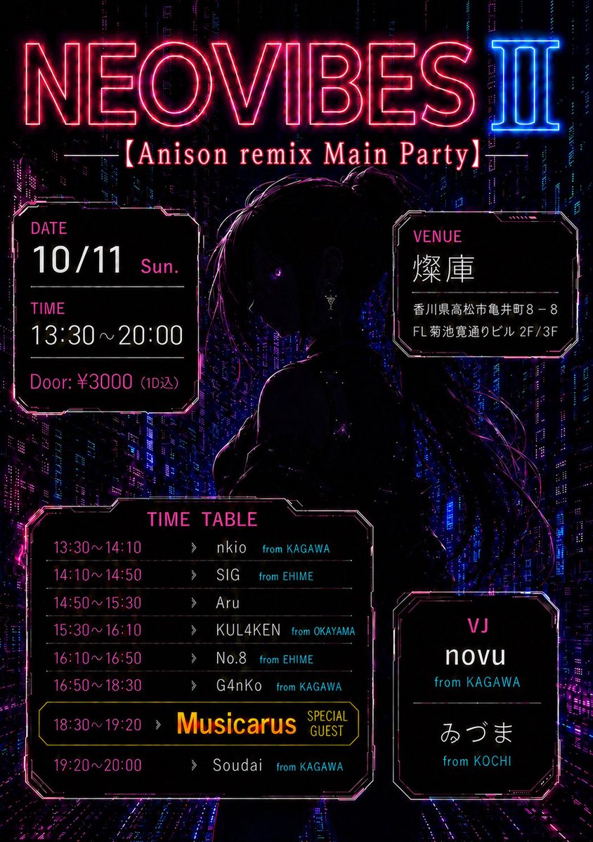 G4nKo_chqN's tweet photo. 【デカ告知】

📍燦庫
（香川県高松市亀井町8-8-2F）
📅2026/10/11(日)
⏰13:30〜20:00
💰¥3000(1D込)

#NEOVIBES
2回目開催☝️
アニリミを中心としたダンスミュージックパーティ、此度はMusicarus氏をお迎えしての開催🔥
四国近県の確かなDJ/VJ陣と共に、最高な一夜をお届け！
御来場お待ちしてます！ https://t.co/INGCwFDFfr