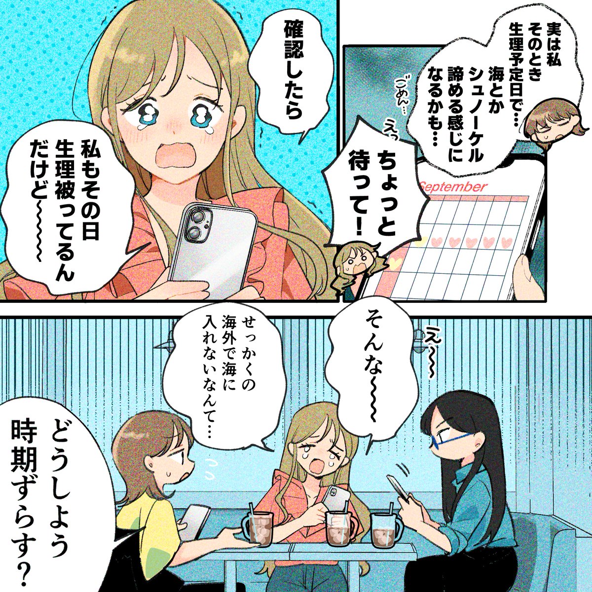 clinicfor_pill's tweet photo. 友達との海外旅行、白い砂浜にシュノーケル🏖️
なのにその日は"生理予定日"...

【クリニックフォア】【中用量ピル】【PR】 
※自由診療