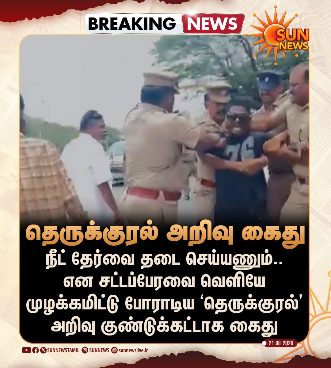 SixEyedTyrant's tweet photo. Vijay ku 'Vaathi Raid' song paadina oru well known person protest pannale ippadi arrest pandrangale... Ithulaye NEET ku against ah TVK voda stand enna nu theriya vendaama?

#TVK = #BJP | #TamilNadu | #NEET https://t.co/0Bl23X8jJY