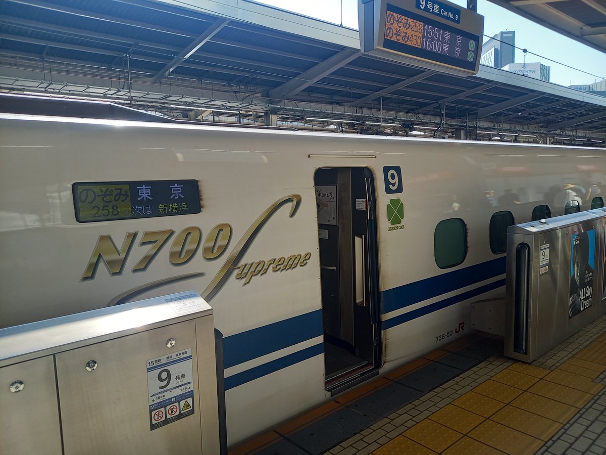 7/20 #海の日 N700S 654A ひかり654号 J58 73A のぞみ73号 J15 7175A