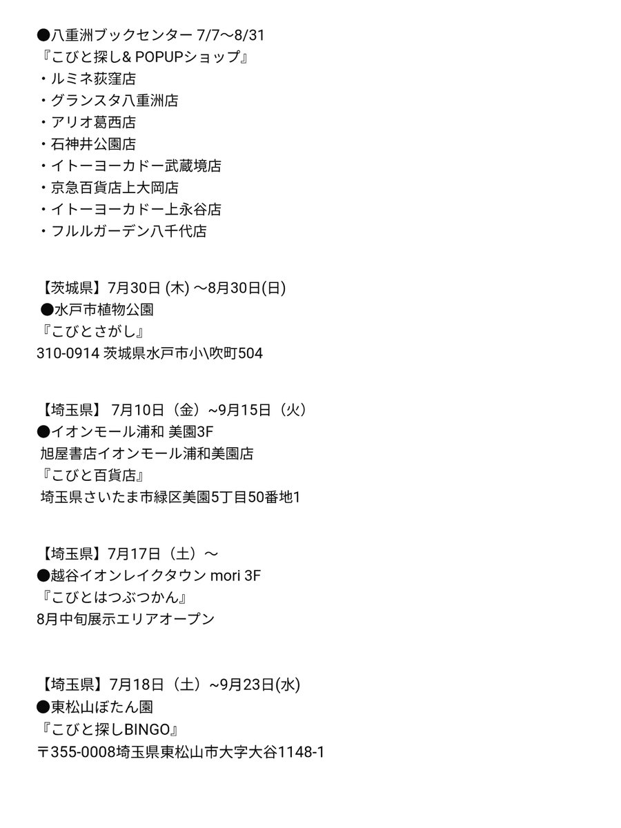 nabatarian's tweet photo. いよいよ待ちに待った夏休み！
各地で開催中&開催予定のこびとづかんイベントをまとめました✨
この夏、コビト達との小さな思い出に
野外でやっているコビト探しも多数あるので、くれぐれも熱中症などに気をつけて楽しんでください🙏

※イベントはまた増えるかもしれませんので、その都度追加します！

#こびとづかん　#夏休み　#イベント