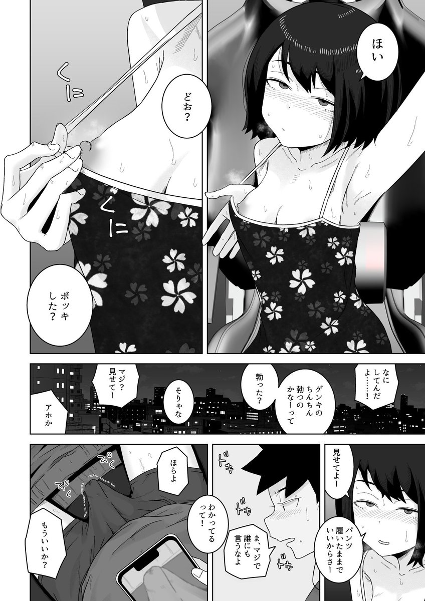 商業誌の好きなヤツ。ネット上の古い友達とえっちなことをする話 1/3【おなにーの日】 