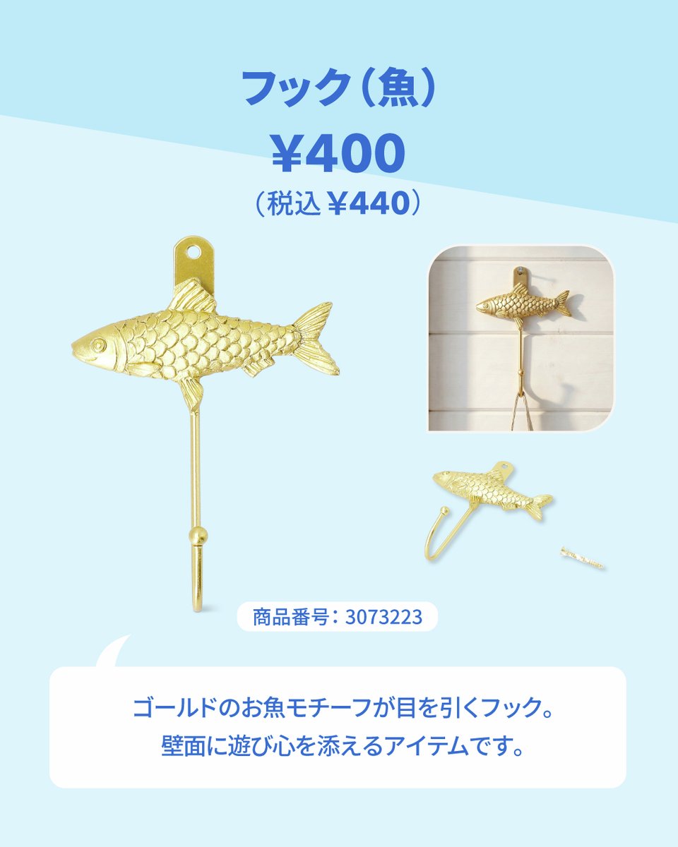 FlyingTiger_JP's tweet photo. きらめくお魚モチーフのフックで、壁にも遊び心を🐟✨ https://t.co/YK2tpZViby