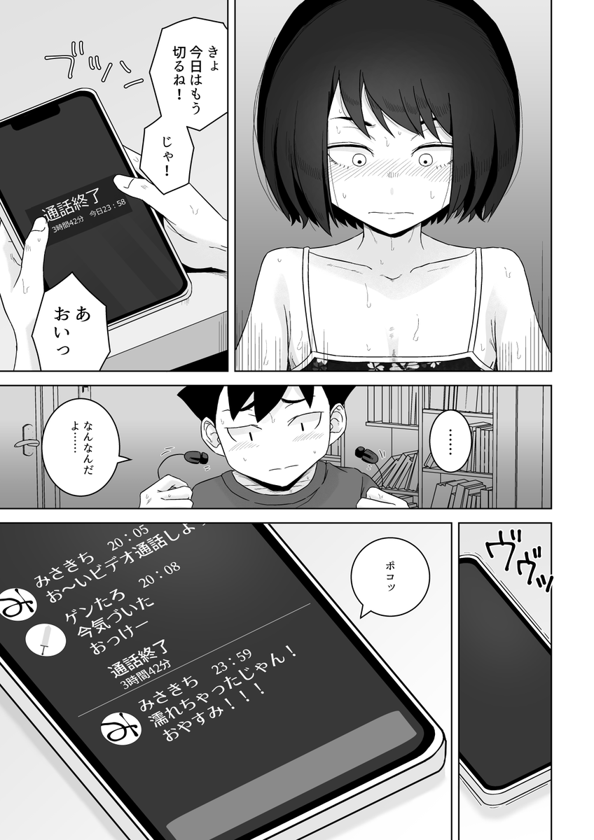 ネット上の古い友達とえっちなことをする話 2/3【おなにーの日】 