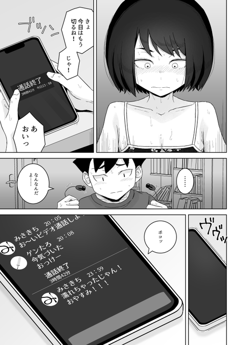 ネット上の古い友達とえっちなことをする話 2/3【おなにーの日】 