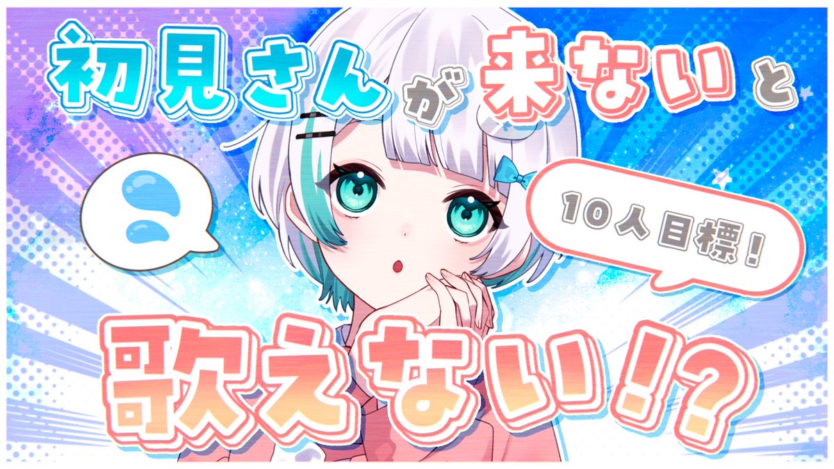 Raru_aono's tweet photo. 💠❕YouTubeで配信中❕💠

初見さんが来ないと歌えない歌枠…！？
どうか歌わせてください……！！！🎤😭
初見さん10人目標です！！|´-`)ﾁﾗｯ💭

✧ YouTubeのURLはリプ欄.ᐟ

#新人Vtuber #新人Vsinger #耐久 https://t.co/ZYl8Ed2KiA