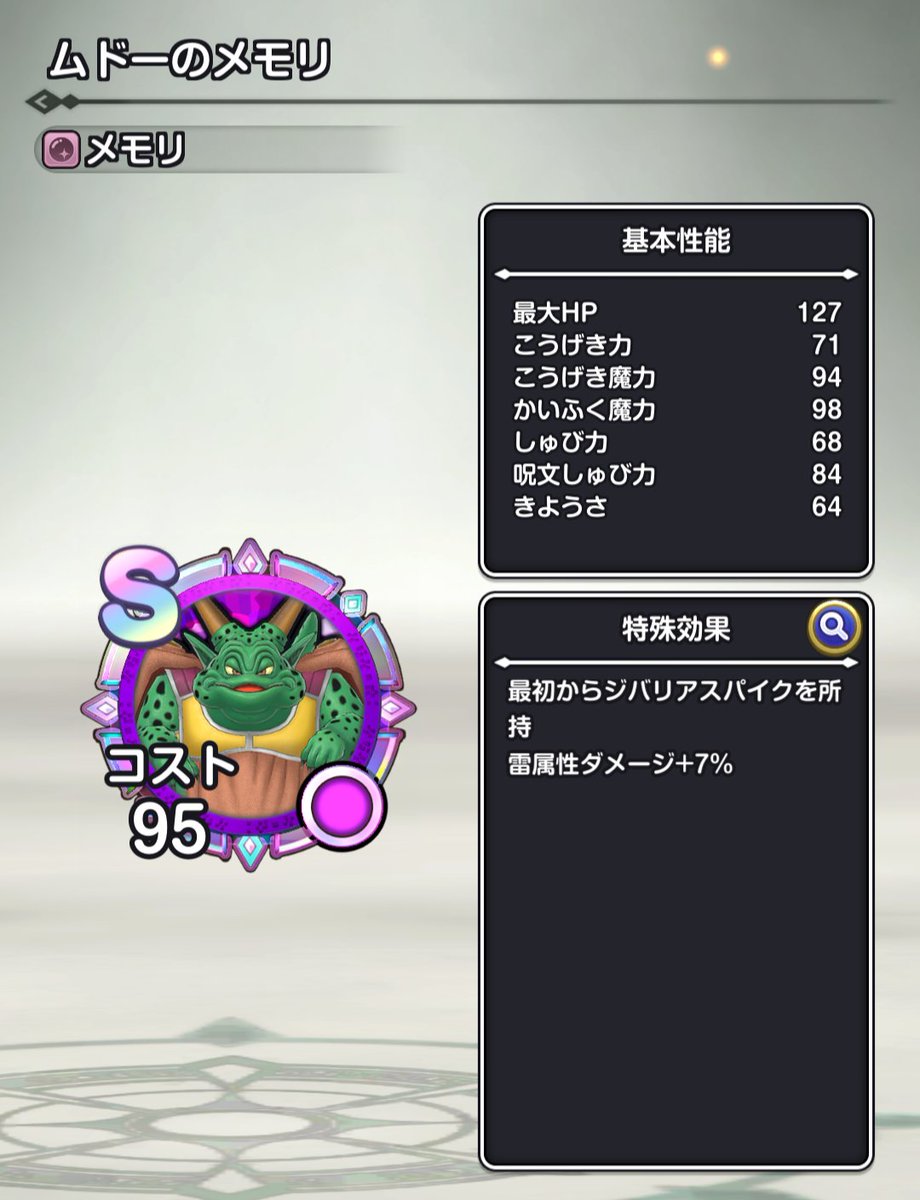 tama_chk's tweet photo. ムドーについてはデイン超弱点、さらに分身には呪文攻撃のみ有効。

そうなると限定武器を持っていないユーザーに向けて恒常ガチャの星2くらいにはデイン属性の杖など呪文攻撃が出来る物があっても良かったのでは？

限定の接待武器が一定期間強いのは良いのですが…
メモリも雷ダメupだし…
#スマグロ https://t.co/8JNrrLiAT5