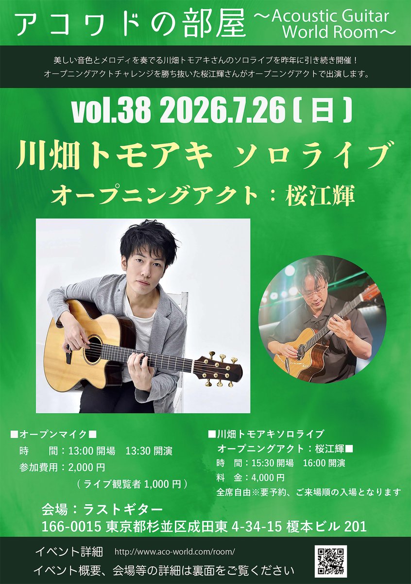 AcoGuitarWorld's tweet photo. 今週末です！
アコワドの部屋vol.38

日程：2026/7/26(日)

■オープンマイク■
　時間：13:00開場　13:30開演
　参加費用：2,000円 (ライブ観覧者1,000円)

■川畑トモアキソロライブ オープニングアクト桜江輝■
　時間：15:30開場　16:00開演
　料金：4,000円
(続く) https://t.co/BnkRncAix1