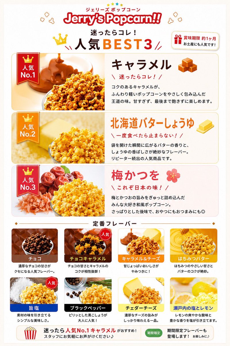 popcorn_suu's tweet photo. 営業時間についてのお知らせ⏰

夏の暑い間は、しばらくの間、営業時間を11時〜16時とさせていただきます🙇🏼‍♂️

暑い日が続いていますが、みなさまくれぐれも体調にお気をつけてお過ごしください。

当店では、ポップコーンに合う冷たいドリンクも販売していますので、ぜひドリンクセットでどうぞ🍿🥤✨ https://t.co/xYmfjXcTc8