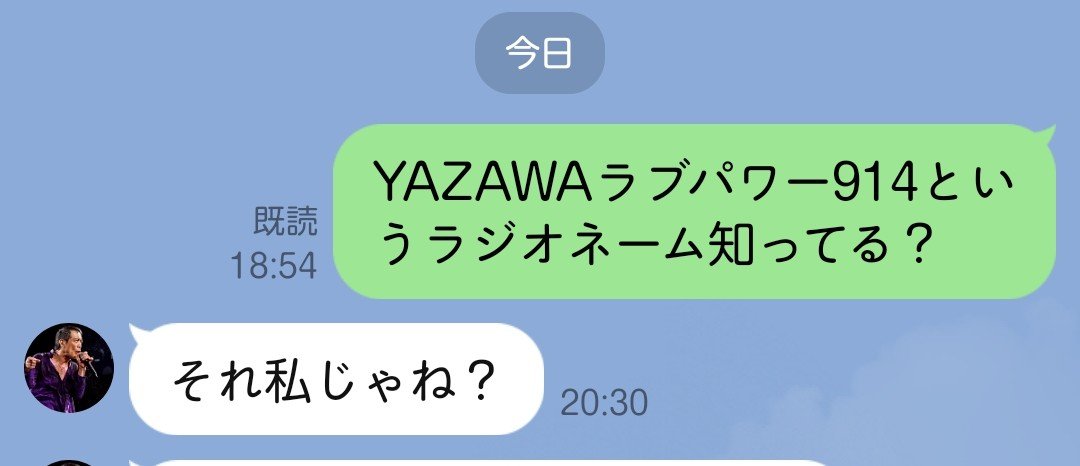 3t_driver's tweet photo. 【江本一真のゴッジ】

YAZAWA強化月間の7.21（火）17時からのコーナー

YAZAWAラブパワー914さんのメールとリクエスト曲

矢沢永吉「YES MY LOVE」♫
オンエア

さんとんファミリーの新潟の女子（50カラット）がゴッジにメール送ったと昨日LINEきていたなあ🤔

#ゴッジ #バンパーステッカー欲しい https://t.co/s4CGtWvxy8