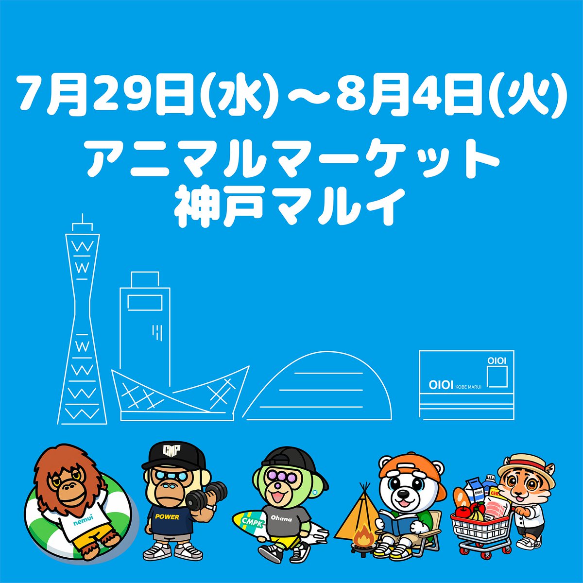 Chimpaaa_jp's tweet photo. 🎪イベント出店のお知らせ🎪
神戸マルイにてアニマルマーケットに出店します
🗓2026年7月29日(水)〜4日(火)
⏰10:00〜16:30
🛍神戸マルイ1F

8月1日と2日以外は在廊してます✨
神戸の観光ついでに遊びに来てね🐵 https://t.co/2q1mbniKgO