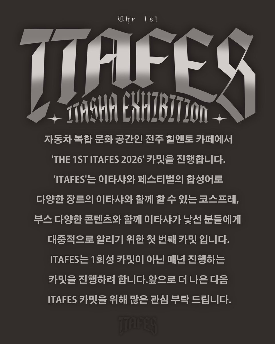 AE_Duck2's tweet photo. THE 1ST ITAFES 2026

자동차 복합 문화 공간 힐앤토에서 진행하는
다양한 개성의 최애가 담긴 이타샤 카밋입니다.
이타샤가 처음인 분들에게 ITAFES로 초대합니다.

- 장소 : 전주 힐앤토 카페 (전북 전주시 덕진구 비석날로 140)
- 일시 : 2026.08.09 일요일 PM 13:00~PM 17:00 https://t.co/vx0NFGa3uP
