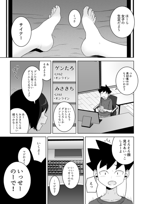 商業誌の好きなヤツ。ネット上の古い友達とえっちなことをする話 1/3【おなにーの日】 