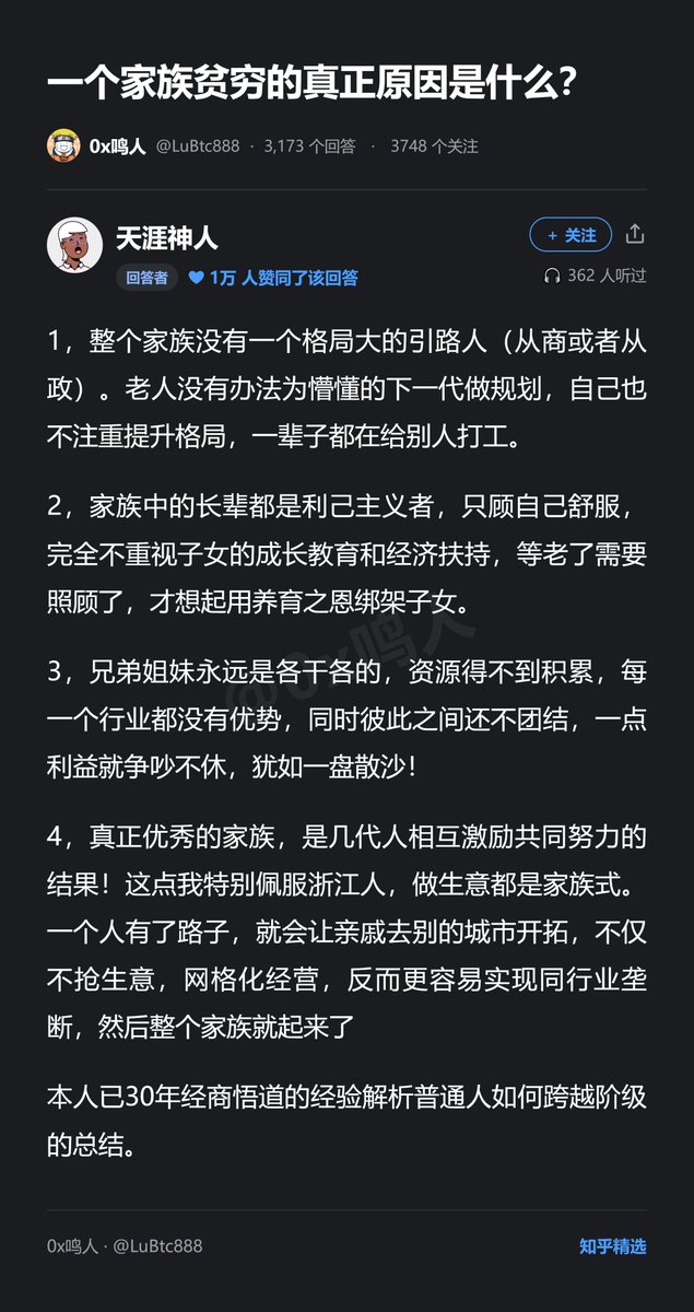 LuBtc888's tweet photo. 一个家族贫穷的真正原因是什么？

这个回答没点东西的真写不出来： https://t.co/yy0vFHgtYg