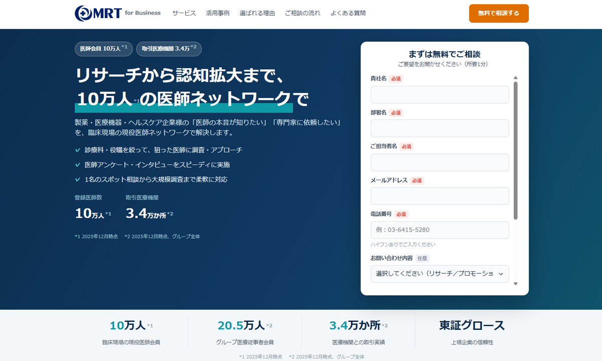MRT_kouhou's tweet photo. MRTは、10万人の医師会員ネットワークを活用した、医師アン���ート・インタビュー、プロモーション支援、医師への業務依頼までをワンストップで提供可能なビジネスマッチングサービスを提供開始しました。  

▼詳細はこちらから▼
https://t.co/QrV2Y346nx 

#医療 #医師 https://t.co/hYY0E0GHxx