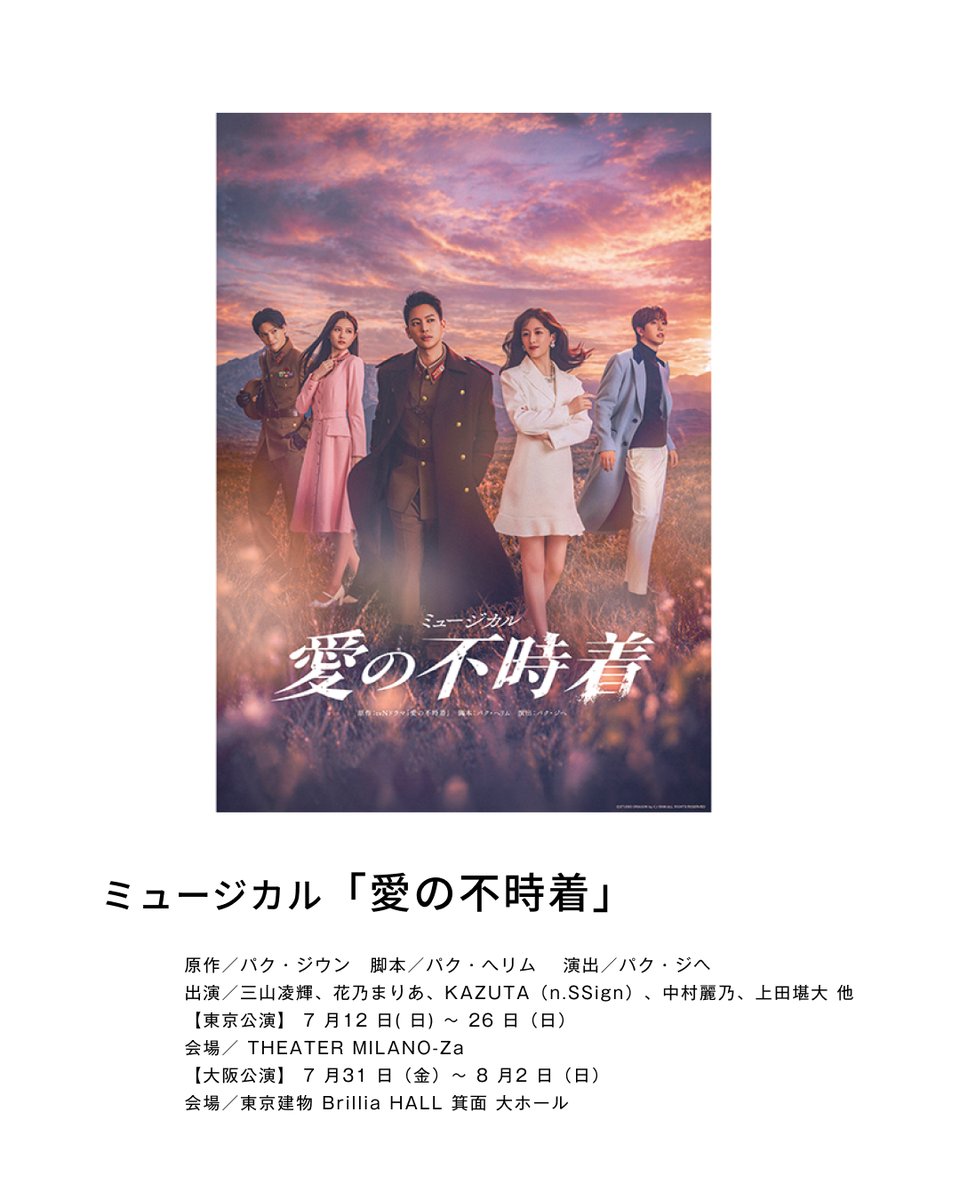 pococe's tweet photo. ＼＼Culture Interview┊#三山凌輝 さん／／

自分の人生を自分で決める覚悟を教わった、ミュージカル『#愛の不時着 』

インタビュー記事を読む🤍
https://t.co/wwhaOWfYx0

#ポコチェ #ポコチェインタビュー #ミュージカル https://t.co/LBOWPGZ5hW