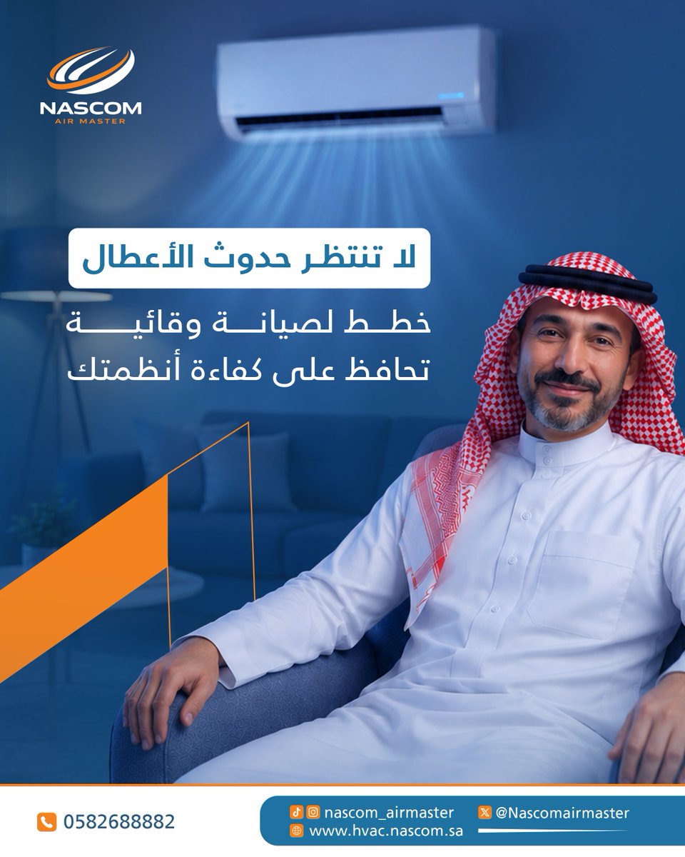 Nascomairmaster's tweet photo. لا تنتظر حتى يتوقف التكييف عن العمل.
الصيانة الوقائية هي الاستثمار الأذكى للحفاظ على كفاءة الأنظمة وتجنب الأعطال المكلفة.🧡

#ناسكوم_خبراء_التكييف https://t.co/eyhIvuxvBF