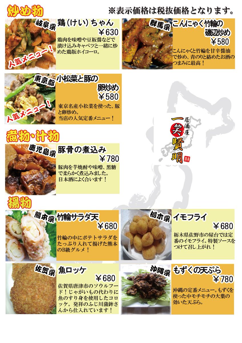 1showkenmei's tweet photo. 本日も18時より一笑賢明営業してます！
本日より週替り都道府県メニューは、賢版です！
皆様のお越しをお待ちしております！
#中野新橋 #居酒屋 #イケメンリーダー #ハゲ店長 #一笑賢明 https://t.co/gEW4N8Yqpd