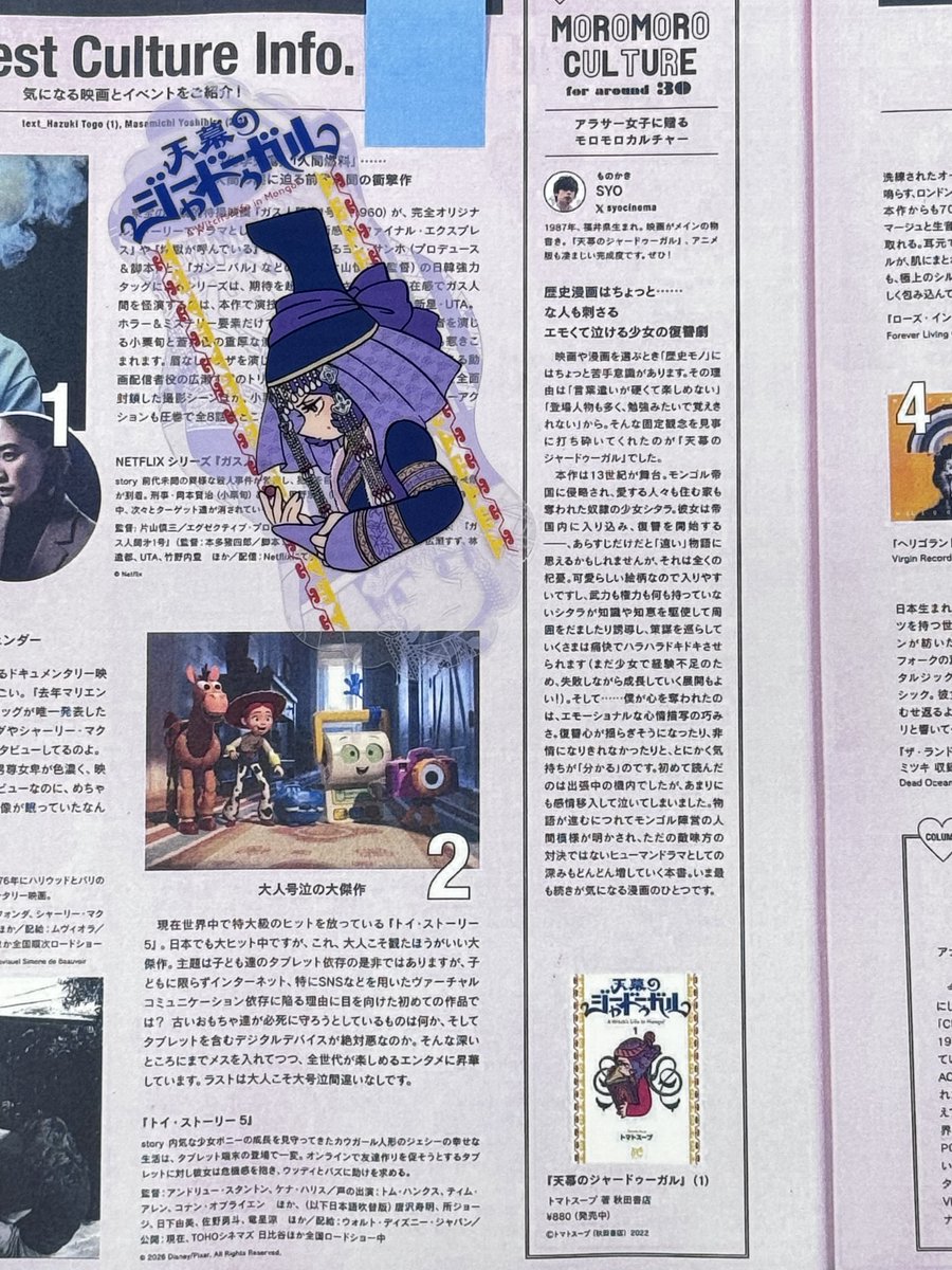 tenmaku_info's tweet photo. 📢雑誌にてご紹介のおしらせ！

『GoodsPress』（2026年7月6日発売）
【傑作マンガ60作品一気見せ！】

sweet　８月号（2026年7月10日発売）
【MOROMORO CULTURE】（@SyoCinema）

にて「天幕のジャードゥーガル」が紹介されました。

素晴らしいリコメンドを有難うございました！🐑🐎 https://t.co/SXLj8vxuth