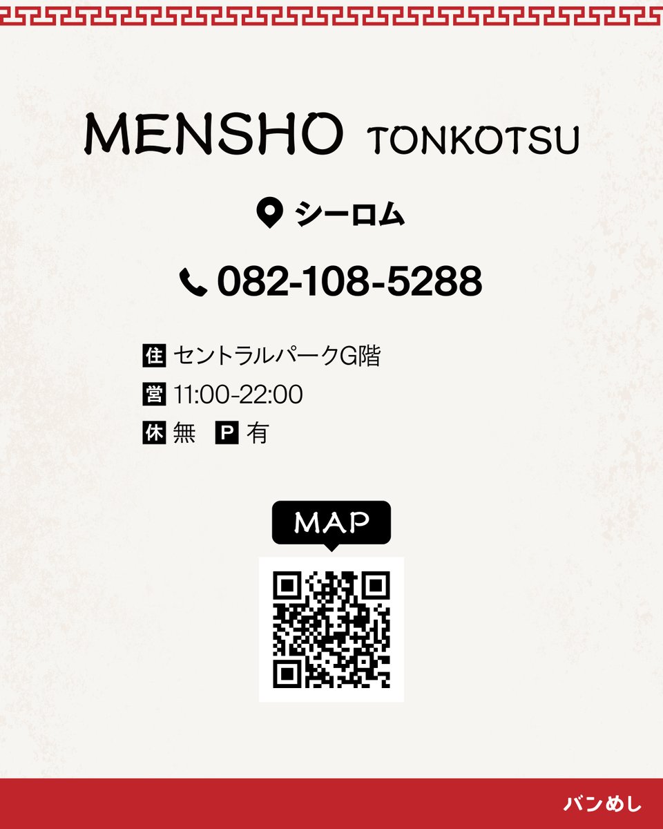 bangmeshi's tweet photo. バンコクのラーメン店11選🍜✨

ーーーーーーーーーーーーー
MENSHO TONKOTSU
ーーーーーーーーーーーーー

MENSHOの豚骨専門店という新たなステージ🤩💫

➡️注文時に toklas 公式LINEから優待リワード画面提示で
ラーメンとドリンク注文の場合
✨コーンウィング（揚げとうもろこし）1個無料サービス✨ https://t.co/nBKELYfWCj