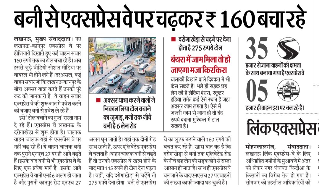 LucknowSCR's tweet photo. @NHAI_Official @NHAIROLucknow @nitin_gadkari

प्रभु क्या खा-पीके,Inhale करके #Lucknow–#kanpur #Expressway का Toll Rate रखा गया है ?

मतलब बनी से एक्सप्रेसवे के अंत तक Toll सिर्फ 115 रुपये है
जबकि 10km पहले Lucknow Outer Ring road से अंत तक टोल 275 रुपए....160 रुपए ज्यादा 🤯

#Up https://t.co/k5M0jFTPyO