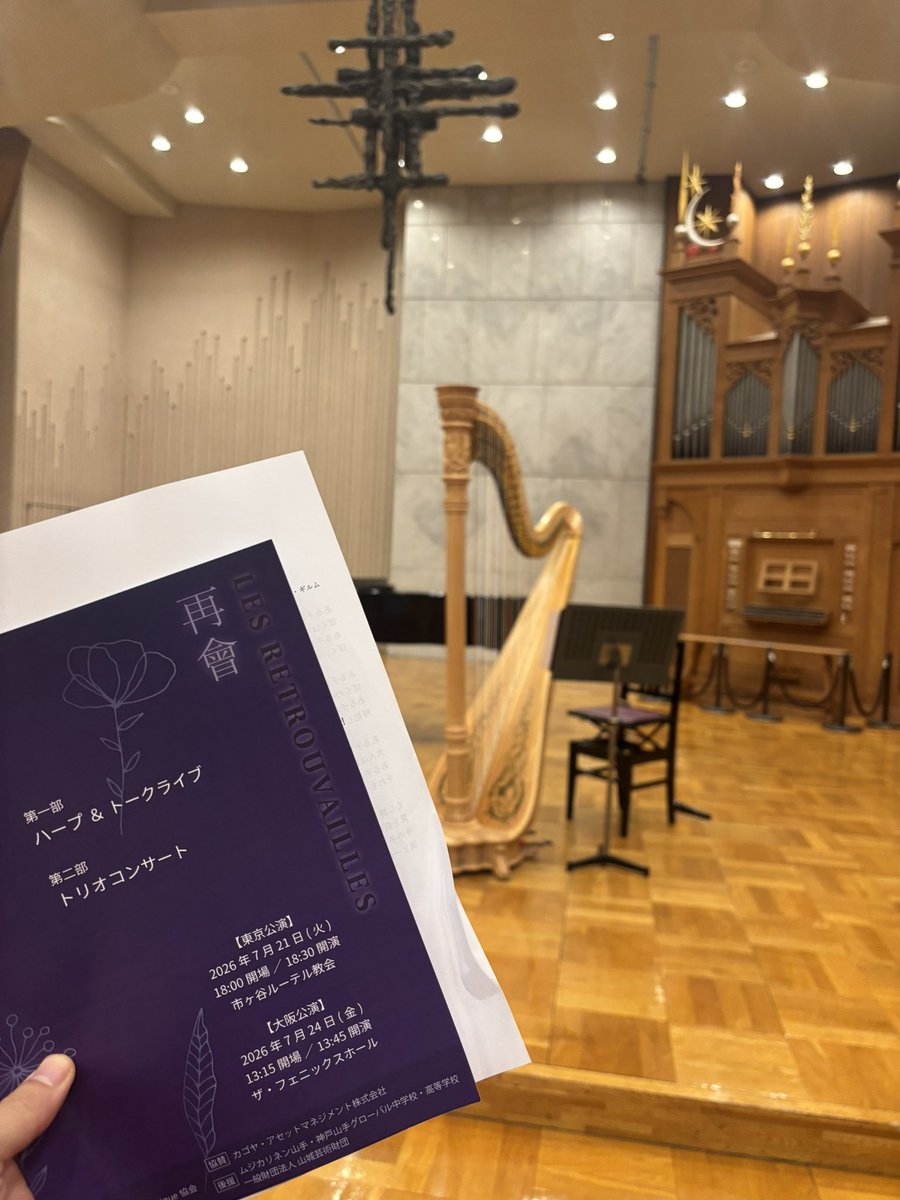 ハープコンサートに来た！🪉 第一部のトリはなんと→ 植松伸夫（arr