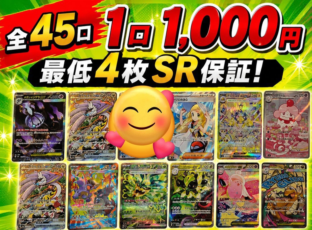 暑い🌞+🕶=🥵 こちらのオリパもっと熱い‼️ 全45口 1口1000円 最低4枚
