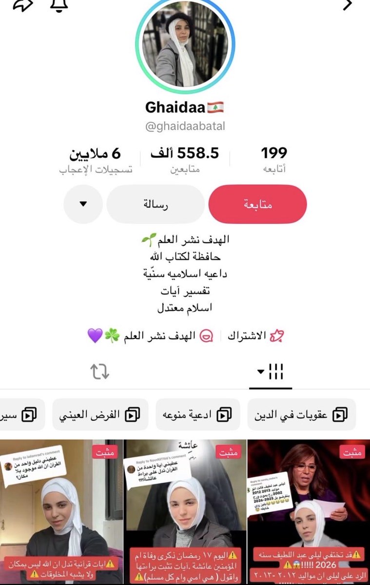ShathriaL's tweet photo. @Lzjddlng مذهبها معروف وهي لبنانيه من ربع حزب الله ، هدف معروف . https://t.co/f3BiryDCvr