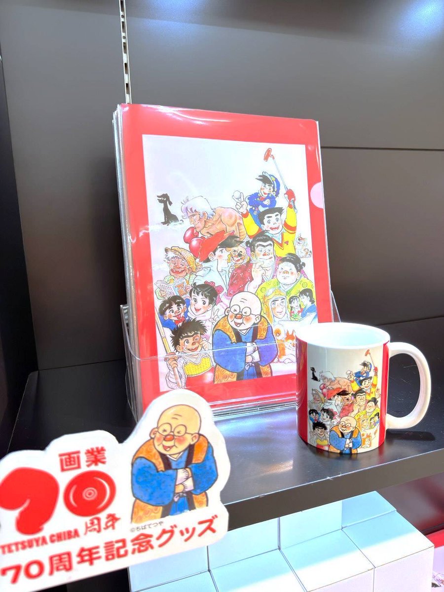 てっちん 　ちばてつや落ち穂拾い集　1945-2003　非売品原画展　希少　レア てっちん ちばてつや落ち穂拾い集 1945-2003 非売品原画展 希少 レア