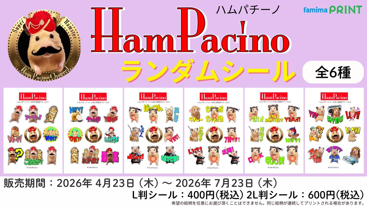 HamPacinoCH's tweet photo. 「ハムパチーノ・シールをご存知か？シール」の販売期間は7月23日まで！もうゲットしてくれたみんな、ありがとう。ファミリーマートに行ってゲットしてみてね
☞ https://t.co/5QuyAO2JQU
"Do you know HamPaicno Sticker?" Sticker sale ends on July 23rd. Please go to FamilyMart and grab one https://t.co/TuomwDtVPT