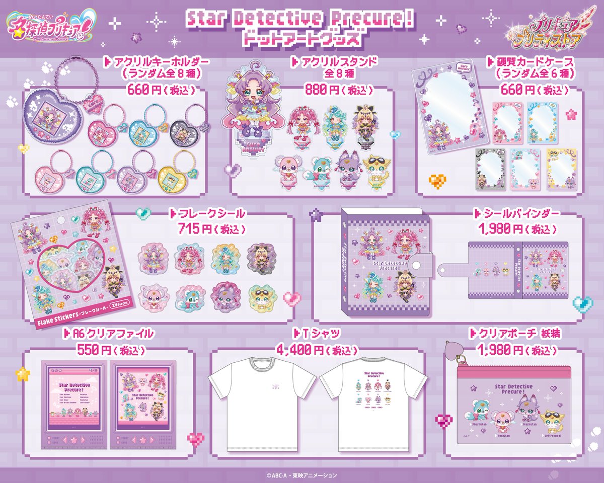 pps_as's tweet photo. 【新商品】
本日、下記の商品が発売💝💝💝

💗『名探偵プリキュア！』ドットアートグッズ
💗＃プリ活シリーズ

💗取扱店舗
常設店：東京・大阪・横浜・越谷レイクタウン・名古屋
プリティストアオンラインでのご購入はこちらから💝
https://t.co/N5EiOnRZhu

#たんプリ #キミプリ #わんぷり #プリキュア #プリティストア #プリティストアオンライン