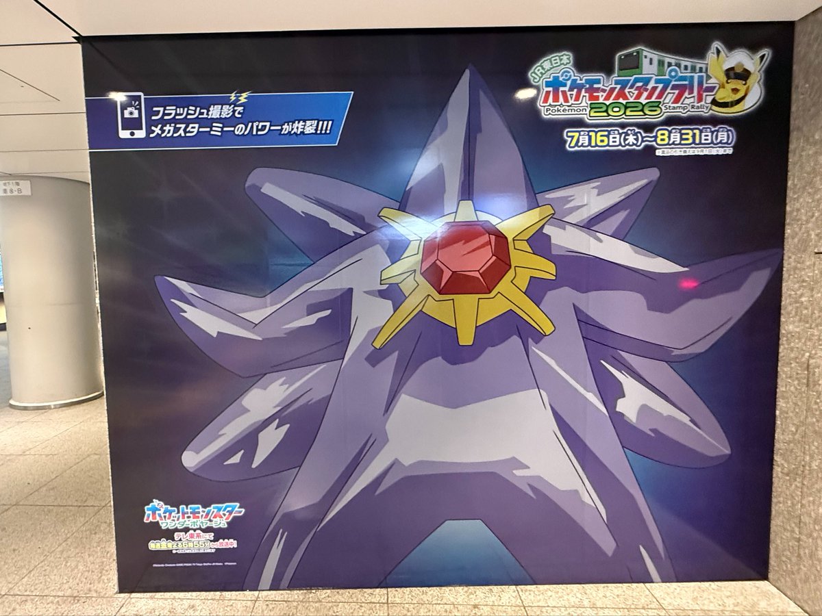 starlight_1410's tweet photo. 東京駅にメガスターミーいた🌟⋆꙳😂
 #Pokemon  #ポケモン https://t.co/FSrkJQOkbb