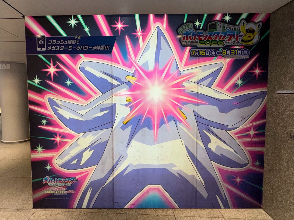 starlight_1410's tweet photo. 東京駅にメガスターミーいた🌟⋆꙳😂
 #Pokemon  #ポケモン https://t.co/FSrkJQOkbb